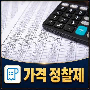 모두이사는 1. 가격 정찰제