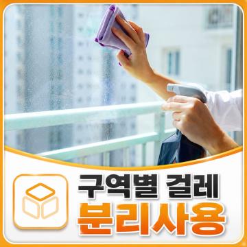 5. 구역별 걸레 분리 사용